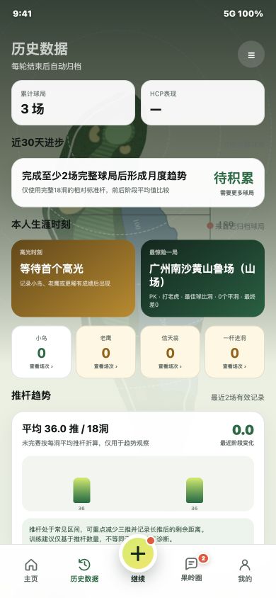 高尔夫云图 BirdieTime 5.0 历史数据界面